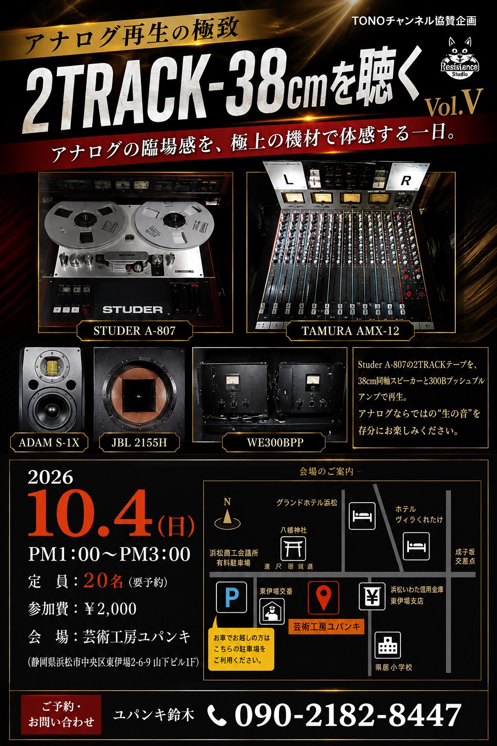 2TRACK-38cmを聴く Vol.V 2026年10月4日(日) 芸術工房ユパンキ