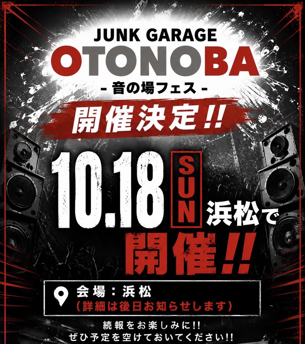 JUNK GARAGE OTONOBA -音の場フェス- 2026年10月18日(日) 浜松で開催